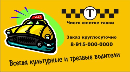 Своими руками все для такси